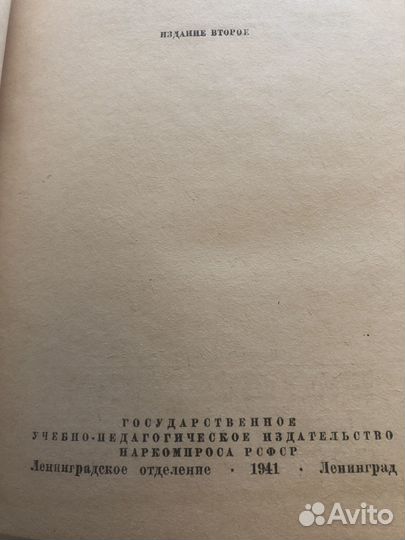 Советские учебники русского языка 40г Шахматов А.А