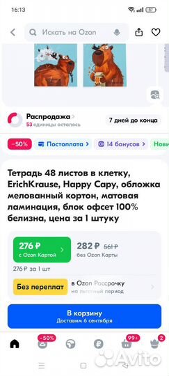 Тетрадь Капибара 48 листов