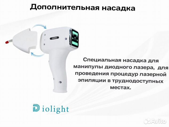 Диодный лазер диолайт Ultra'One 1800, рассрочка