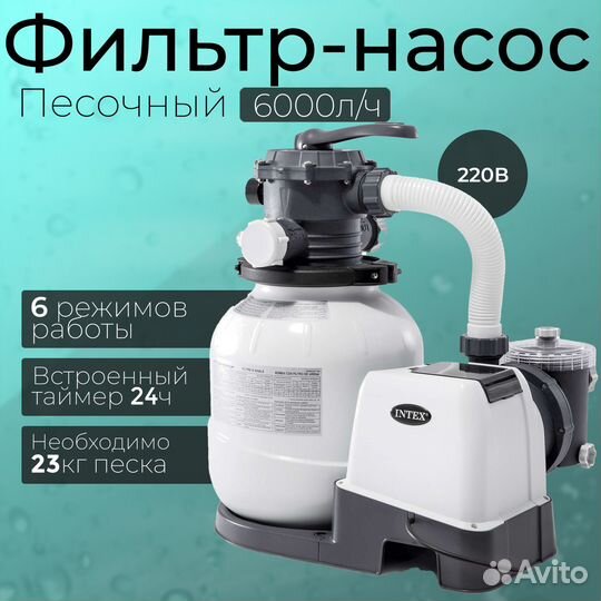 Песочный фильтр-насос Intex 6000 л/ч