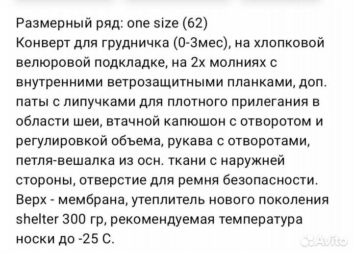 Конверт зимний