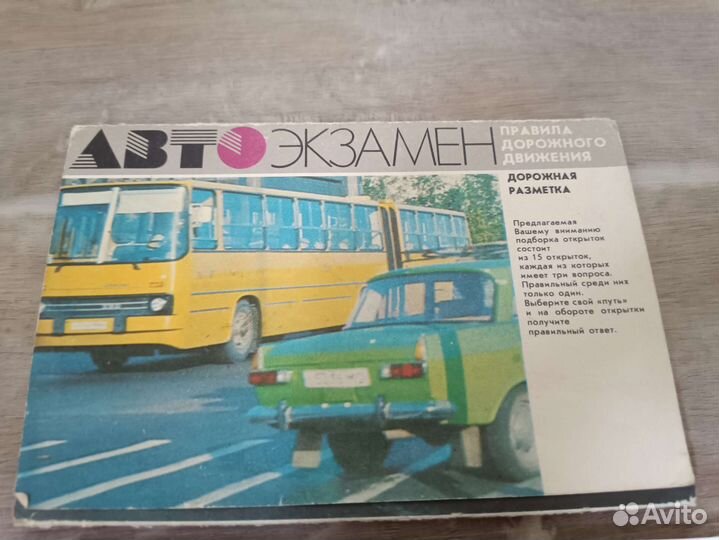 Карточки автоэкзамена советские