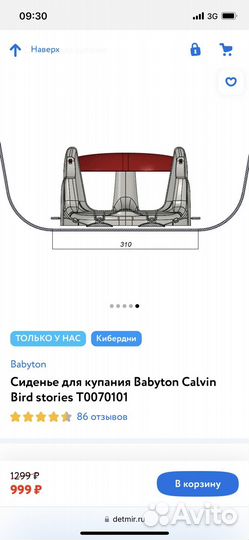 Стульчик для купания