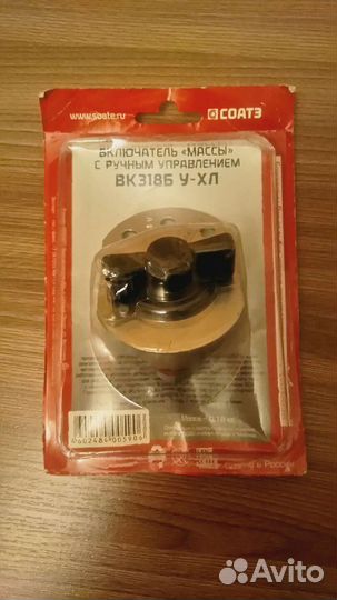 Продам выкл.массы и кабель пугв 1*10