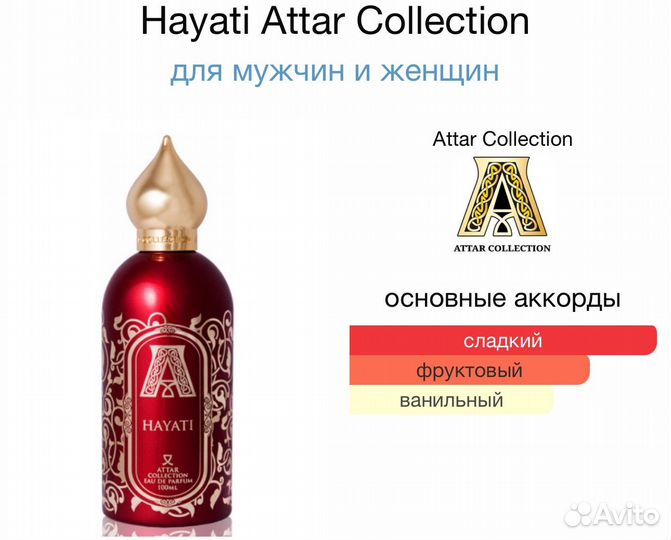 Парфюм Hayati Attar Collection