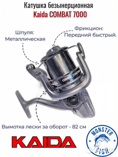 Катушка карповая Kaida combat 7000 безынерционная