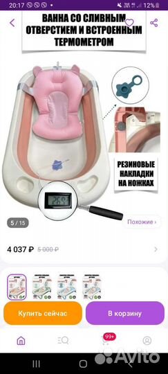 Ванночка детская с датчиком температуры