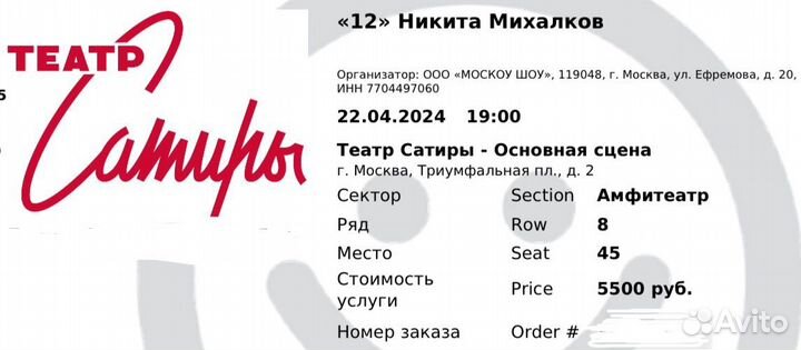 Билеты в театр