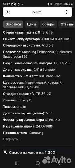 Samsung Galaxy S20 FE, 6/128 ГБ