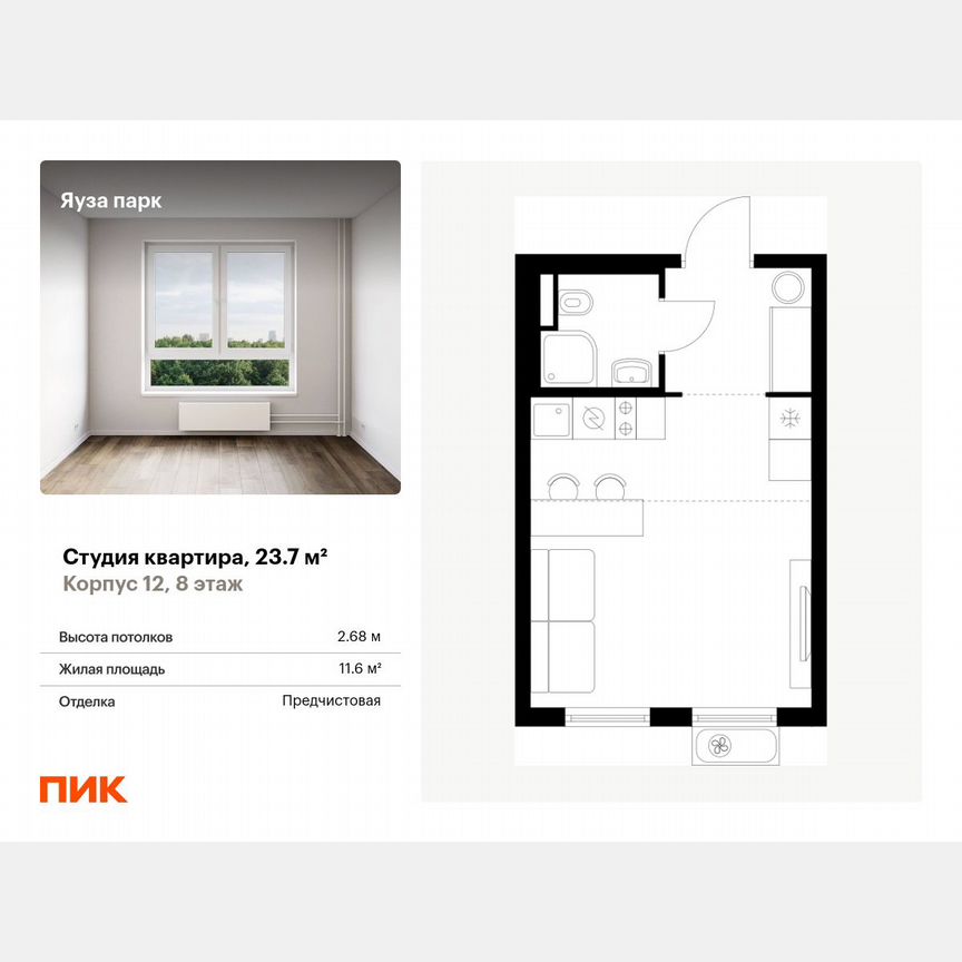 Квартира-студия, 23,7 м², 8/24 эт.