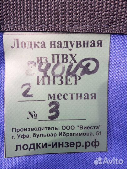 Надувная лодка уфимка