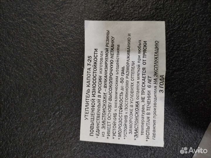 Утеплитель т25,т40,дт 75,мтз892,1221,т150