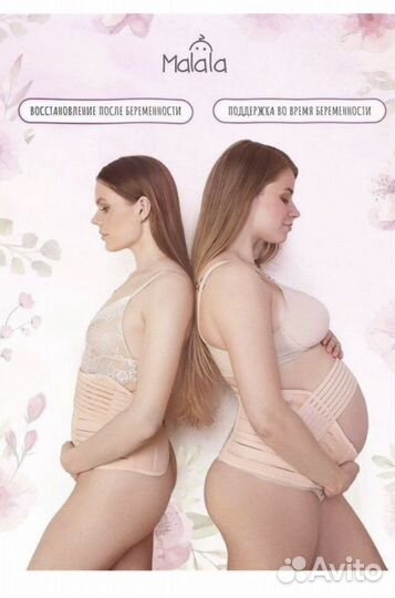 Бандаж для беременных и после родов