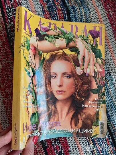 Журнал Караван историй