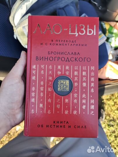 Лао-цзы и искусство управления миром