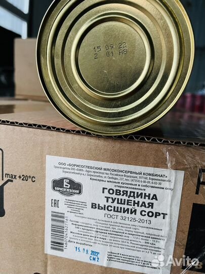 Тушенка говяжья