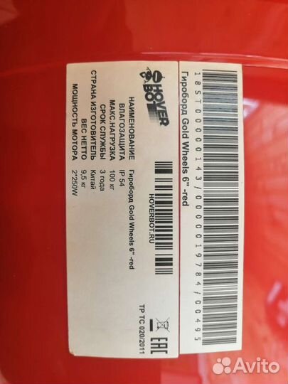 Гироскутер бу