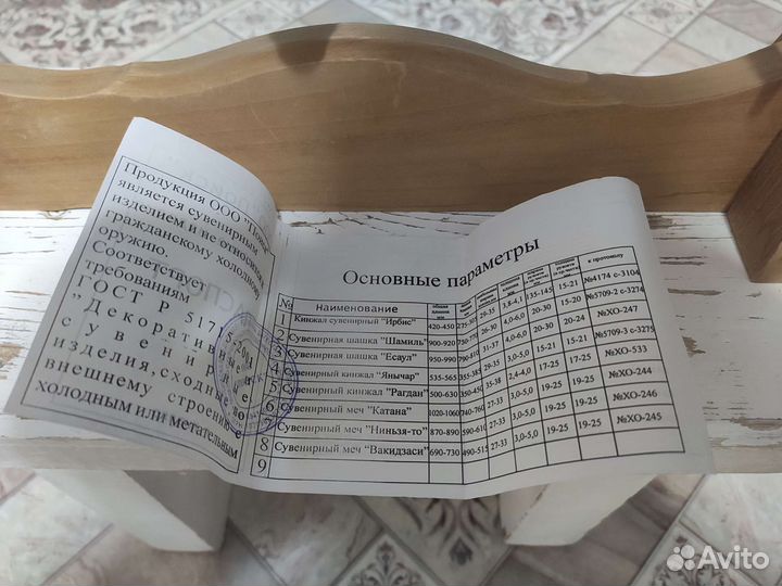 Катана меч сувенир