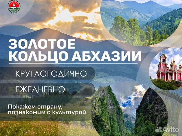 Экскурсии в Абхазию. Насыщенно и точка