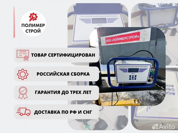 Электромуфтовый сварочный аппарат