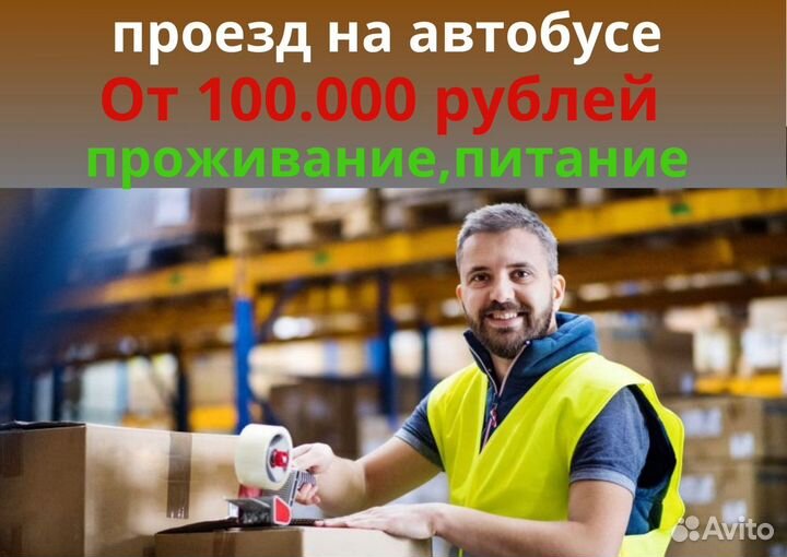 Комплектовщик. Выезд с Оренбурга в Мск Бесплатный