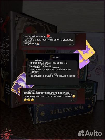 Расклад Таро, Таролог, Гадание на Таро, Расклады