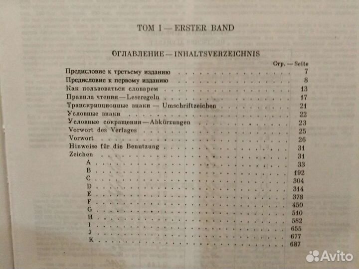 Большой немецко-русский словарь 2тома 2001г