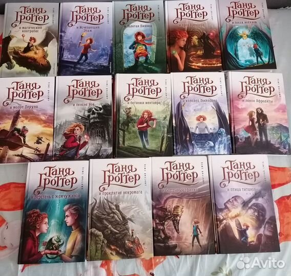 Таня Гроттер все книги