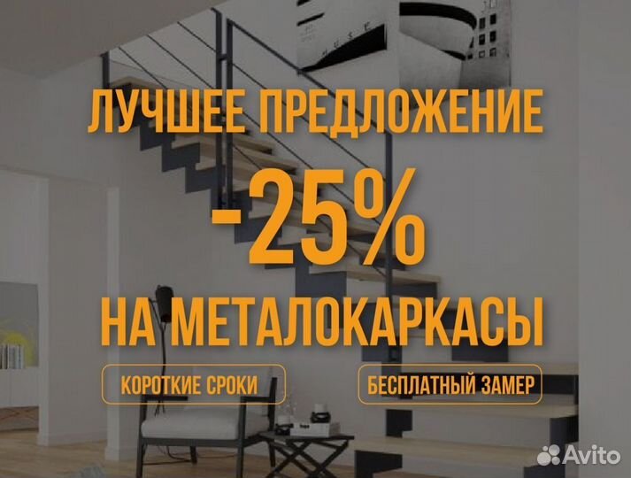 Металлические лестницы. Лестница на металлокаркасе