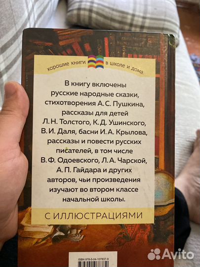 Книга для внекласного чтения 1 -2 класс