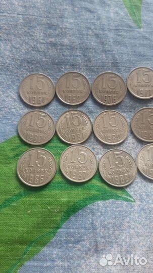 15 копеек СССР погодовка