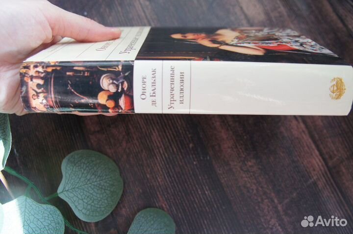 Утраченные иллюзии Оноре де Бальзак бвл 2004