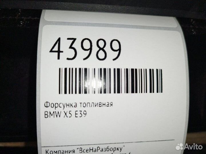 Форсунка топливная Bmw X5 E53