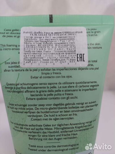 Очищающий гель Payot