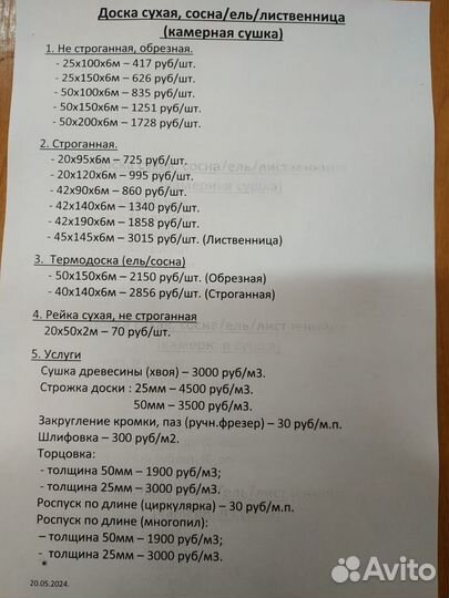 Доска лиственница 45х145х6м