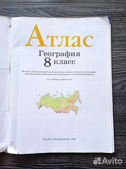 Атлас по географии 8 9 класс