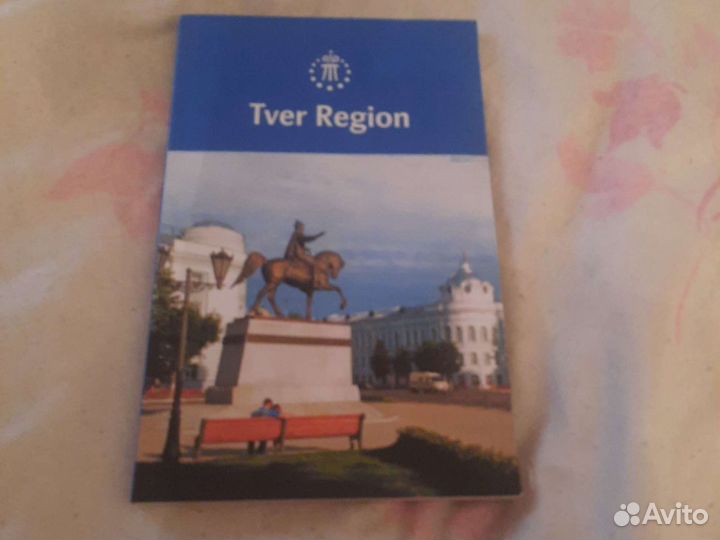 Путеводитель Тверь на английском языке