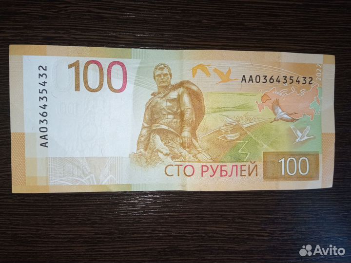 Купюра 100 р