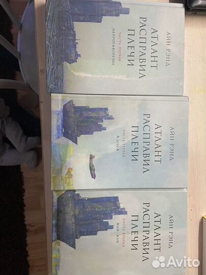 Айн рэнд Атлант расправил плечи