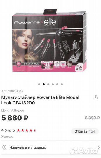 Мультистайлер Rowenta новый 14 в 1