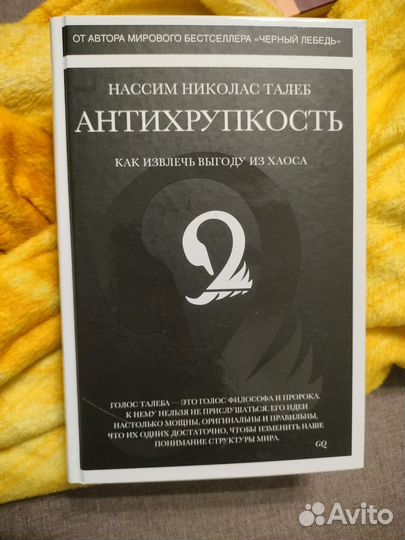 Антихрупкость. Нассим Николас Талеб