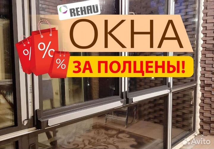 Окна пластиковые