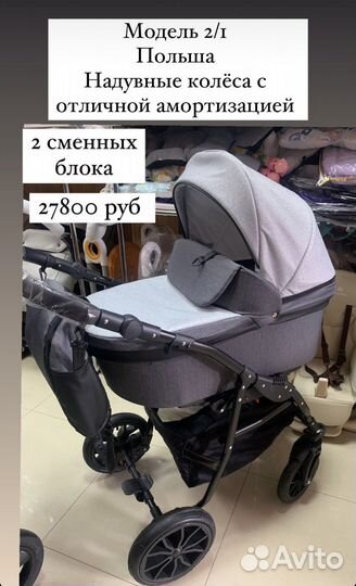 Коляска 2 в 1