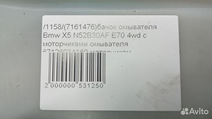 Бачок омывателя Bmw X6