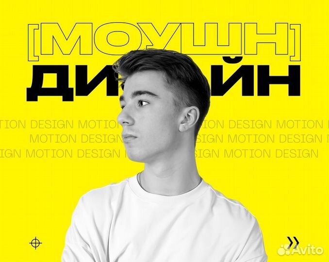Моушн дизайн. Анимация. Видеомонтаж. Афиши