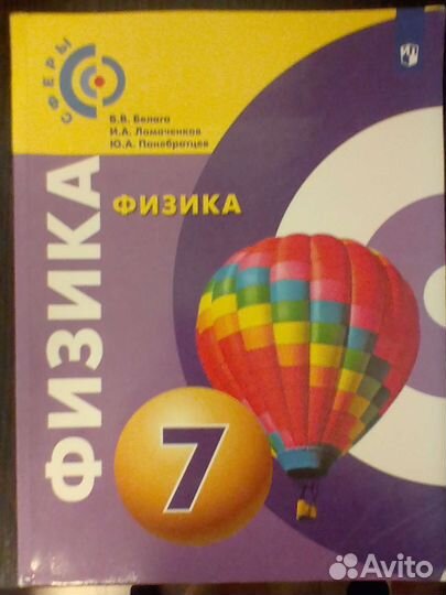 Учебник физики 7 класс Белага