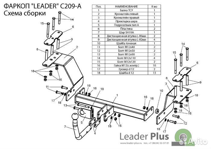 Фаркоп на Chevrolet Rezzo (Leader +)
