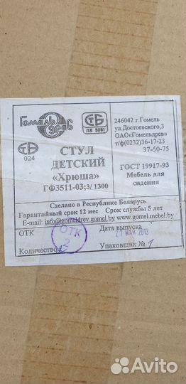 Детский стульчик