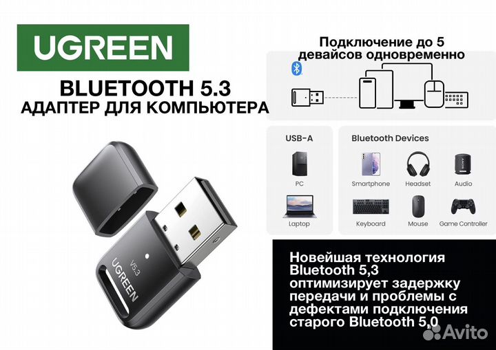 Usb Bluetooth блютуз 5.3 адаптер Ugreen для пк