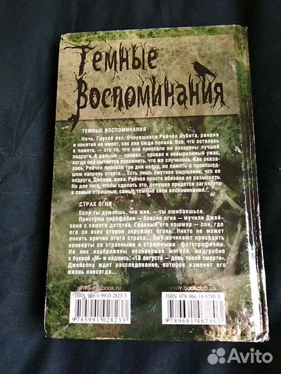 Джек Лэнс Тёмные воспоминания